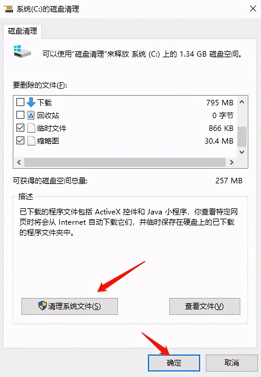windows10系统如何清理缓存,windows10怎么快速删除缓存
