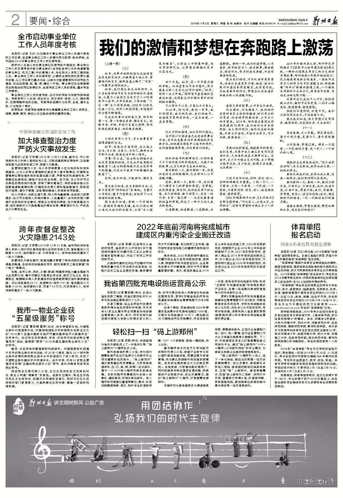 「郑州晚报」社长评论:我们的激情和梦想在奔跑路上激荡