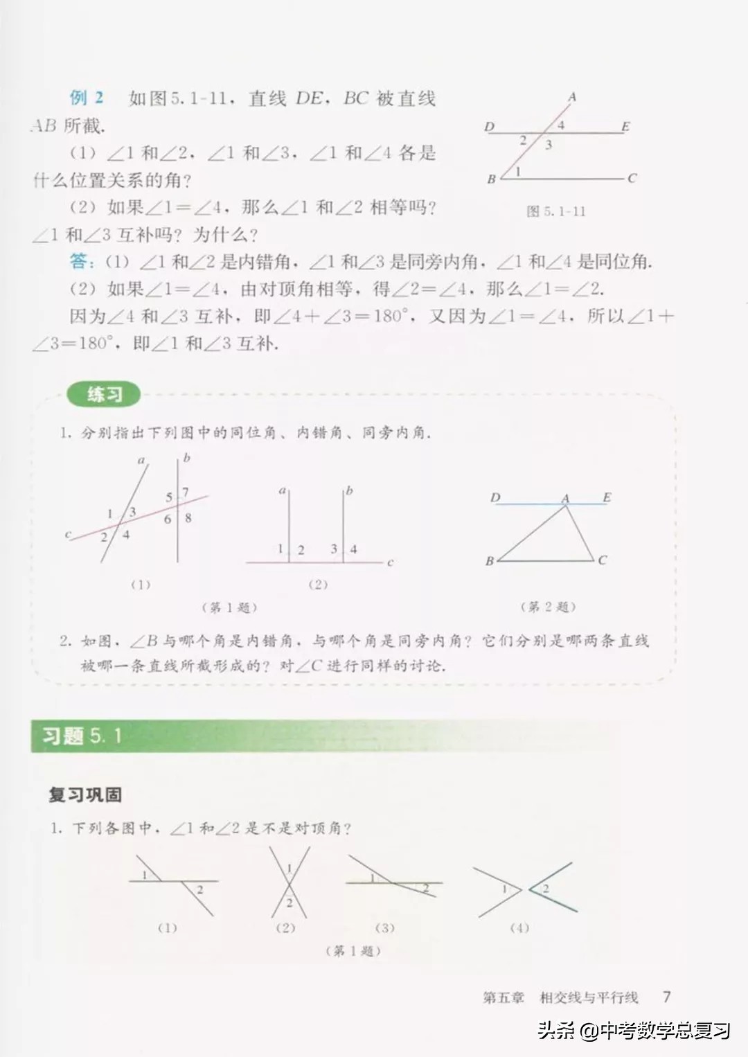 华师大版七年级下册数学电子课本,青岛版七年级下册数学课本电子书