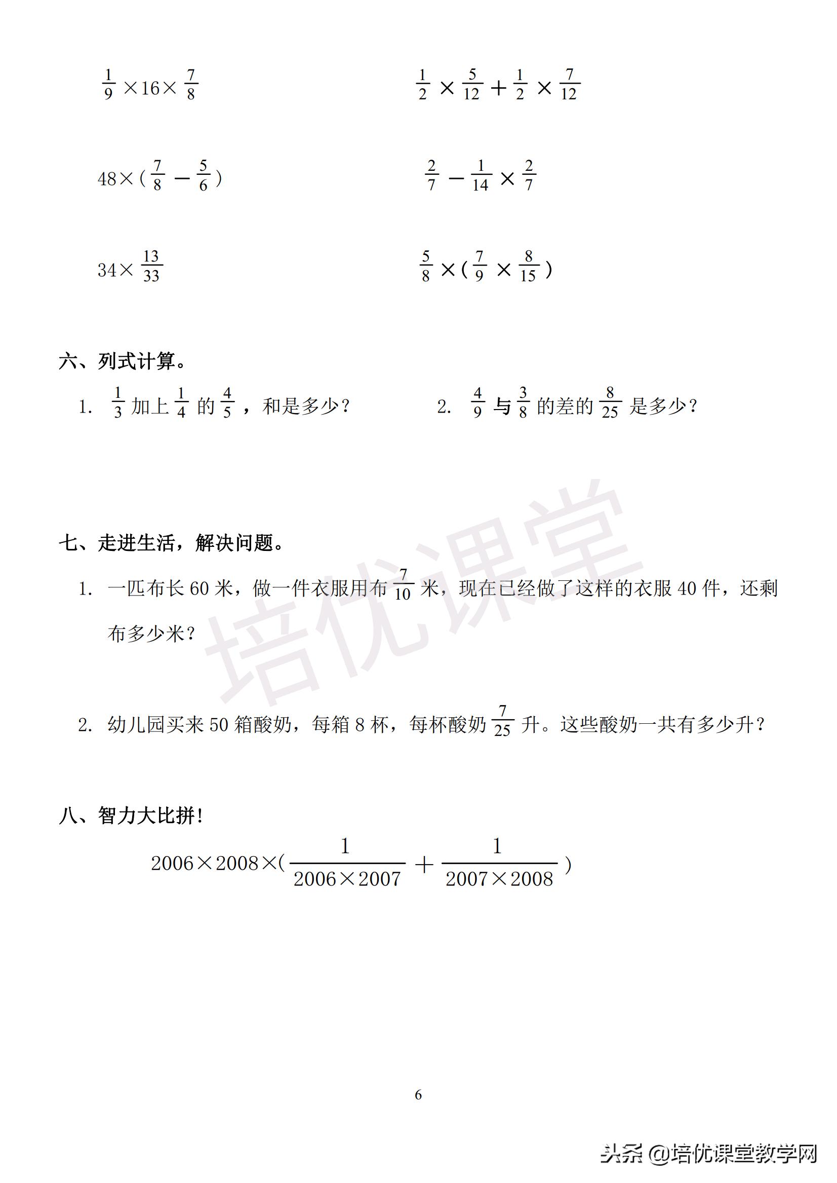 人教版六年级数学上册全册堂堂清一课练习题集附电子档