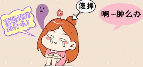 宫颈糜烂离宫颈癌还有多远呢？