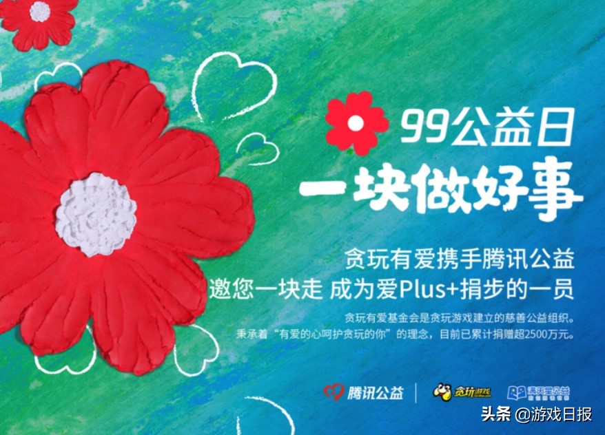 99公益日腾讯,99公益日到底是干嘛的
