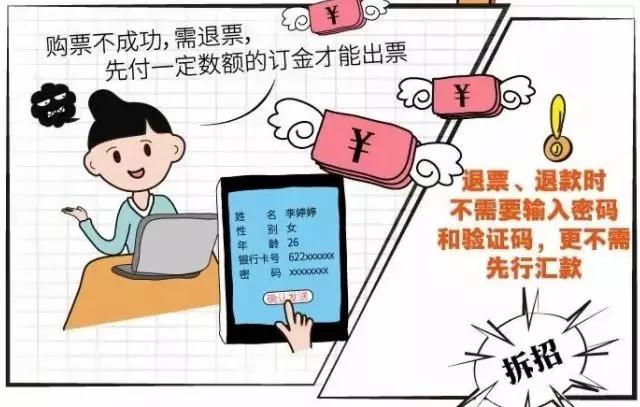 事关春运抢票警惕这几种骗局,春运抢票秘籍大全