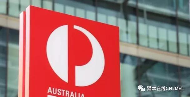 未来几天你的包裹会更慢!澳洲邮政暂停维州、新州和ACT揽件业务