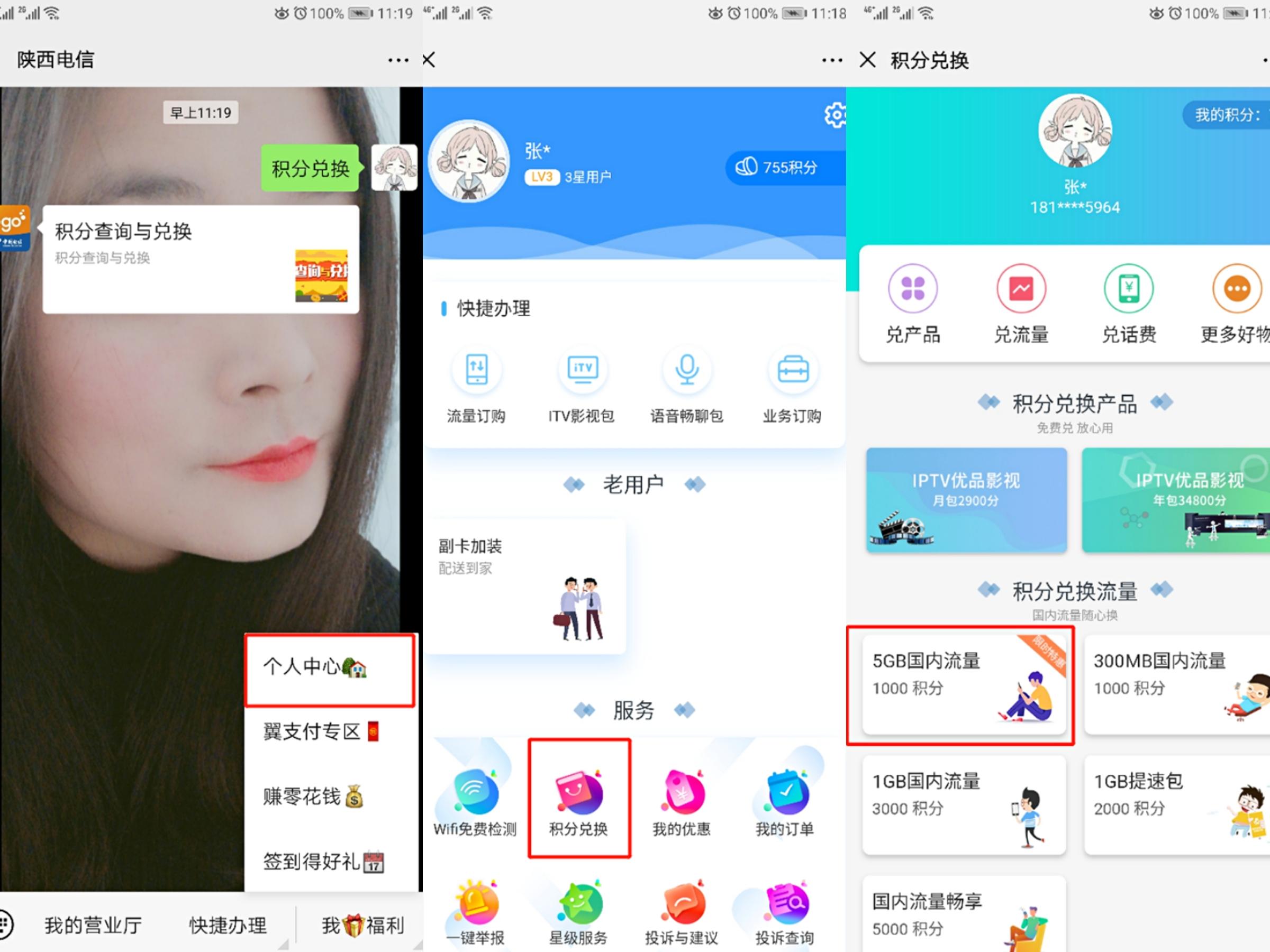 电信流量与积分最新清零政策,四川电信积分换流量