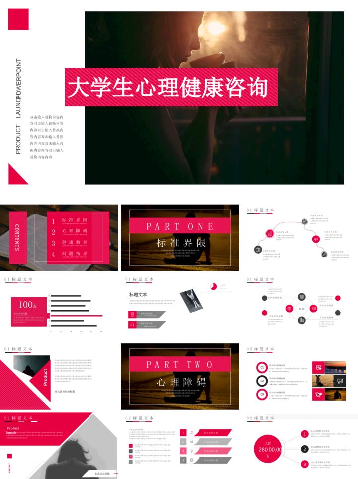 大学生心理健康教育PPT模板免费,阳光成长心理健康教育主题班会ppt