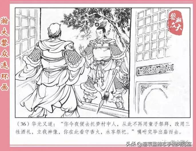 《南游记》4,投胎萧家庄