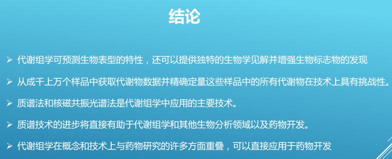 代谢组学作用指哪些,代谢组学的概述及研究进展