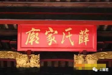 品析丨宗祠对联欣赏50:薛姓,当今中国姓氏排行第48位