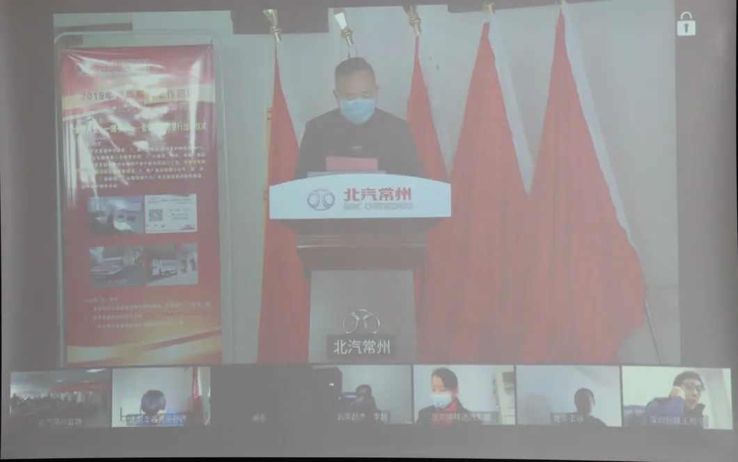 同心携手,新创未来——北汽常州公司召开2020年售后服务商务年会