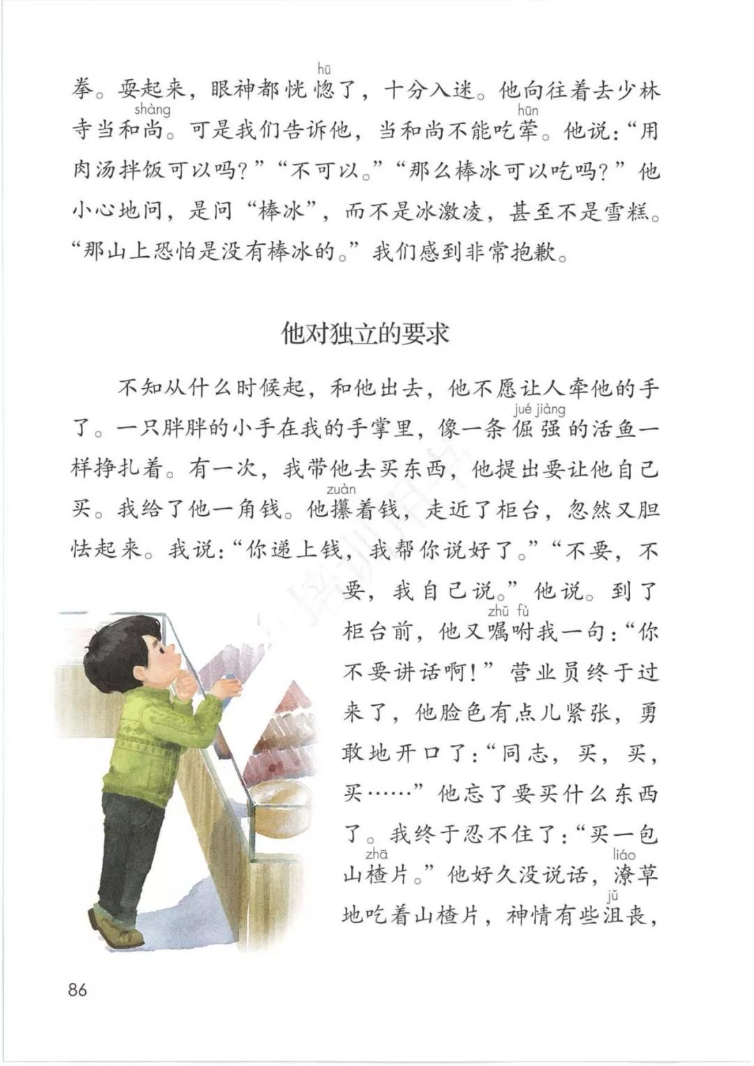 完整版|部编人教版语文四年级下册教材课本，最新高清版