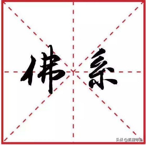 佛系的人是怎么养成的,佛系人生怎么佛系