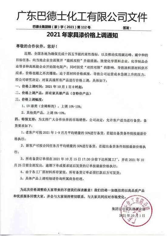 家具漆价格一般多少钱,家具漆未来5年发展趋势