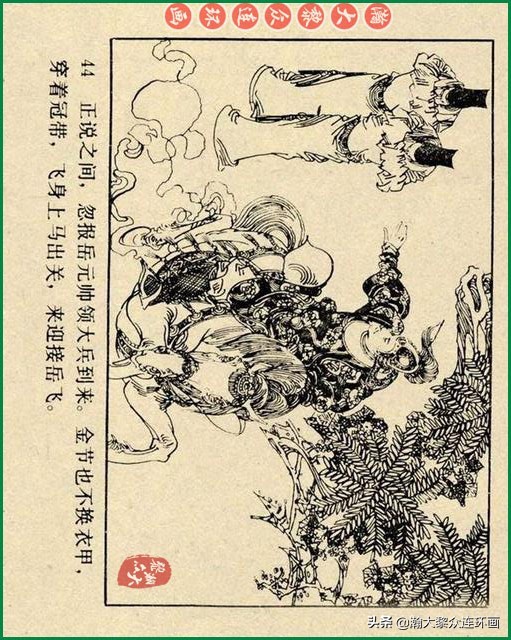 九轩岳飞传连环画四色大精版欣赏,瀚大黎众连环画杨家将