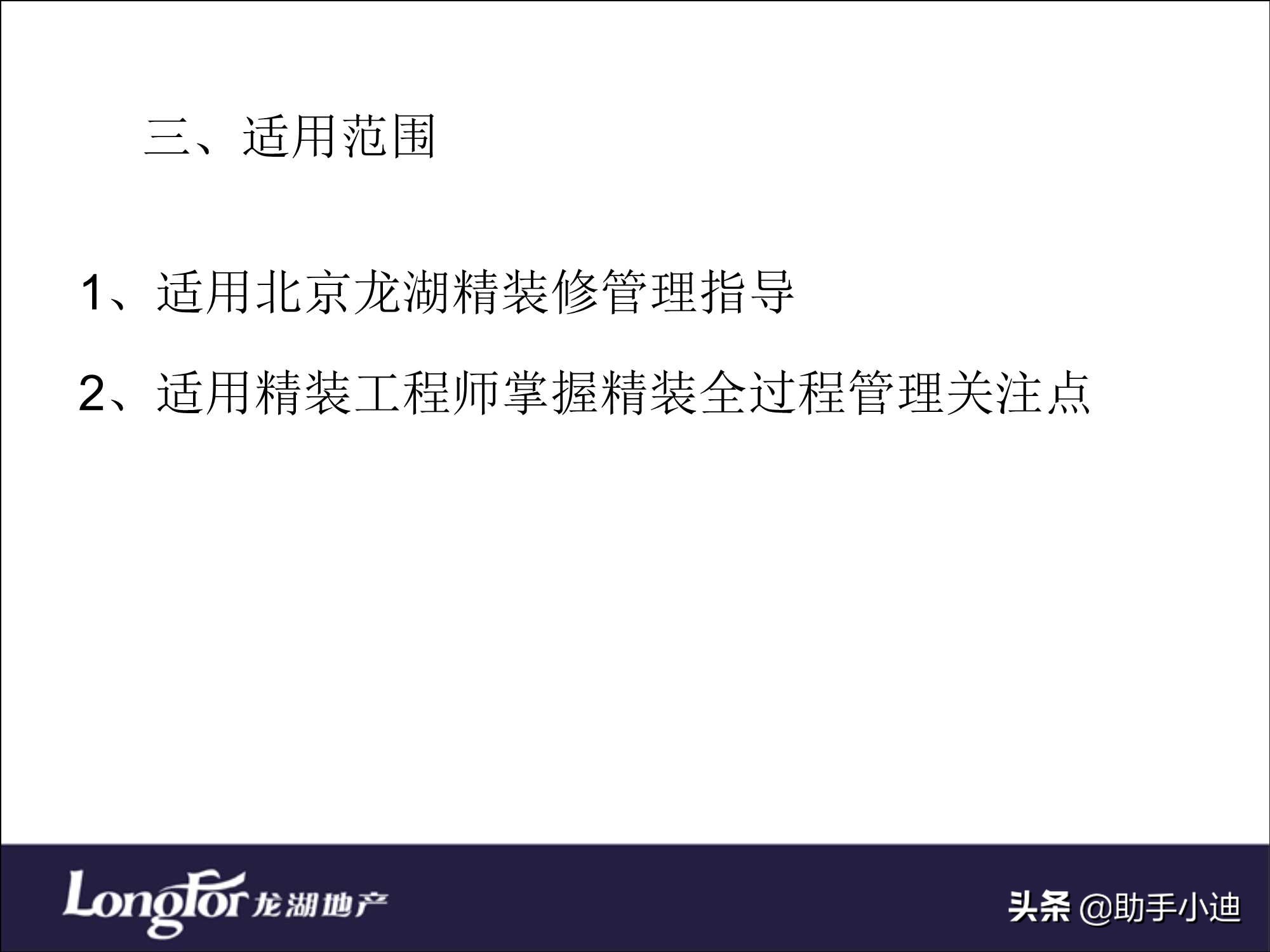 标杆房地产企业精装修,标杆房地产精装修模式