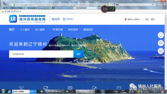 锦州个人创业申请条件,锦州就业证网上申请流程