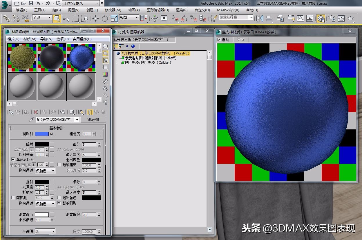 3dmax斑马线写实材质,3dmax建模制作足球