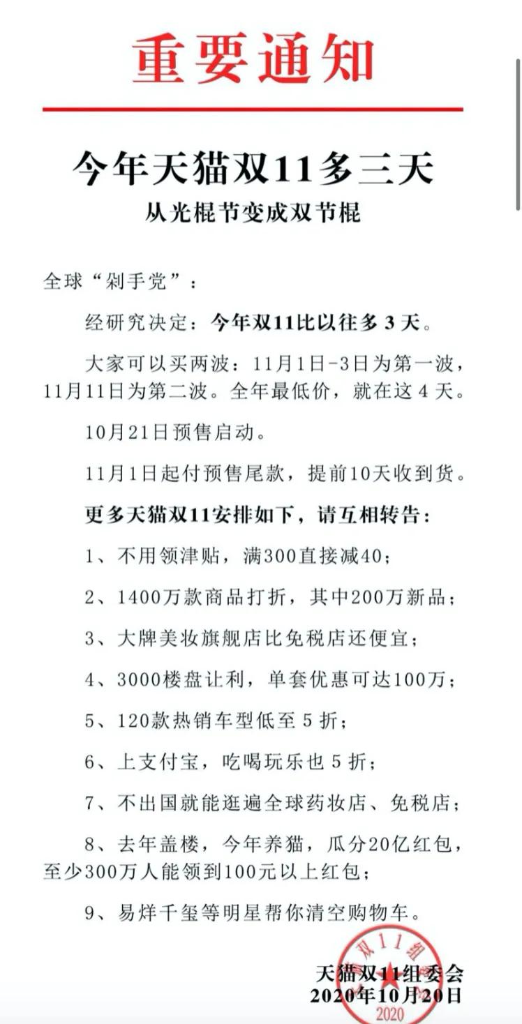 预售开始了!天猫双11命名“双节棍”,两次都“结棍”