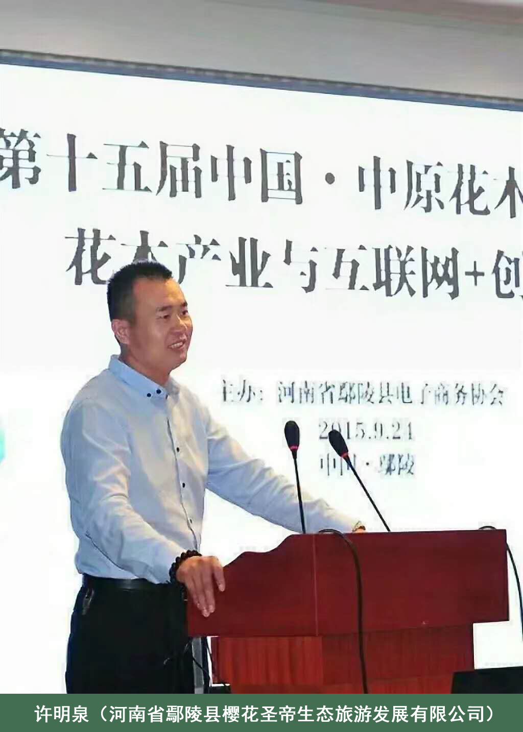 北方十大苗木经纪人,2015苗木经纪人