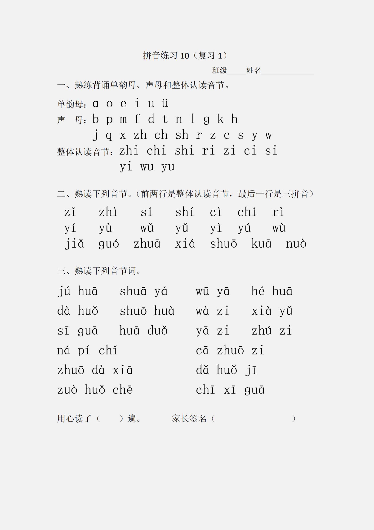 一年级语文重点：拼音练习大全，掌握不好要多练习，家长收藏