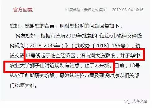 广州地铁13号线前方展望,武汉地铁13号线佳源花都设站