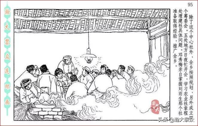 瀚大黎众连环画全套链接欣赏,瀚大黎众横屏连环画