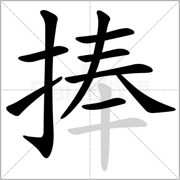 语文三年级上册生字笔顺组词注音,部编版三年级下册生字笔顺动图