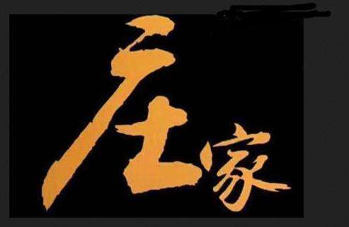 对！你没有听错，股票*家庄**也会被套，一文详解*家庄**解套全过程