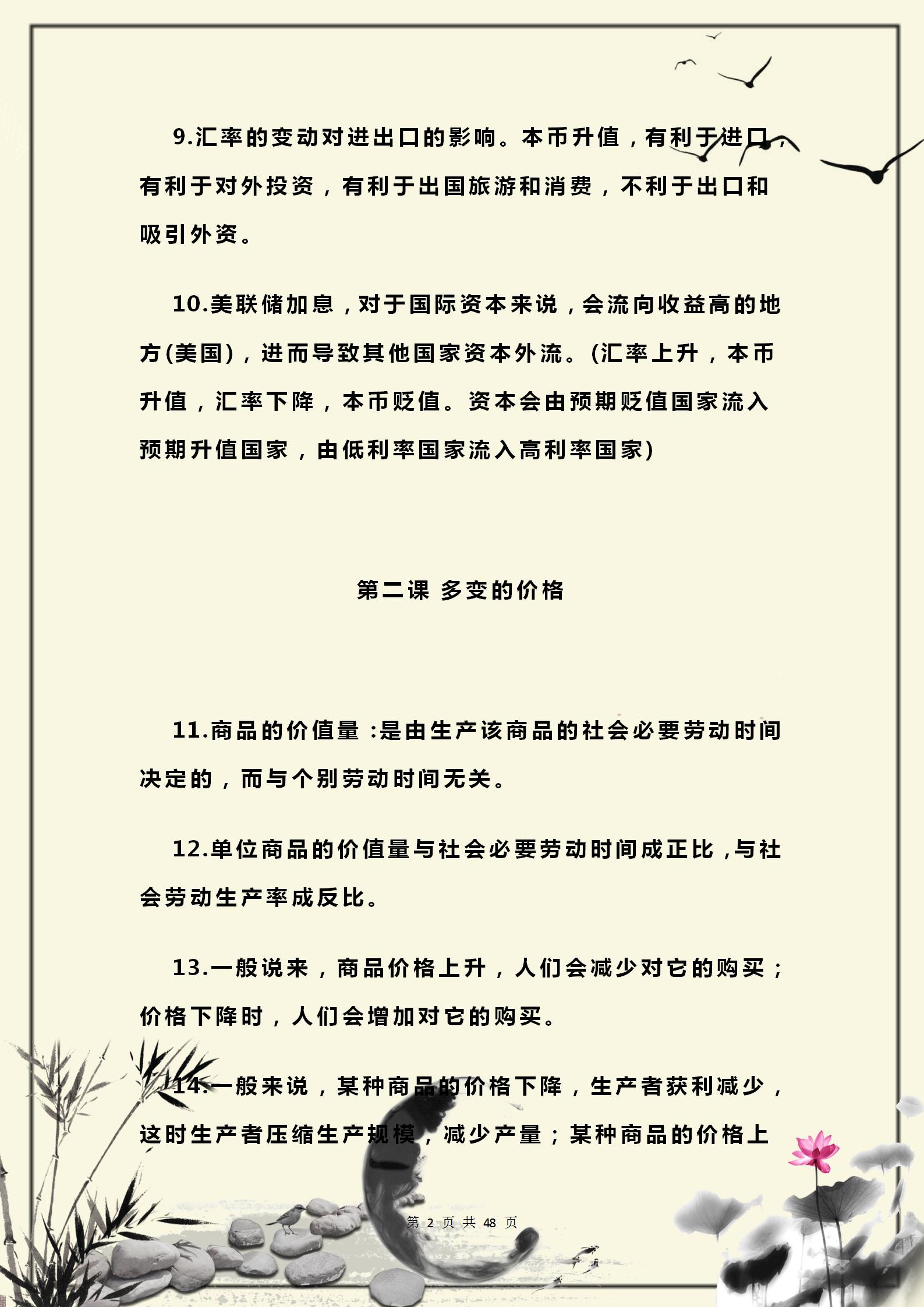 政治高中必背知识考点完整版2021,高中政治常识100条必背