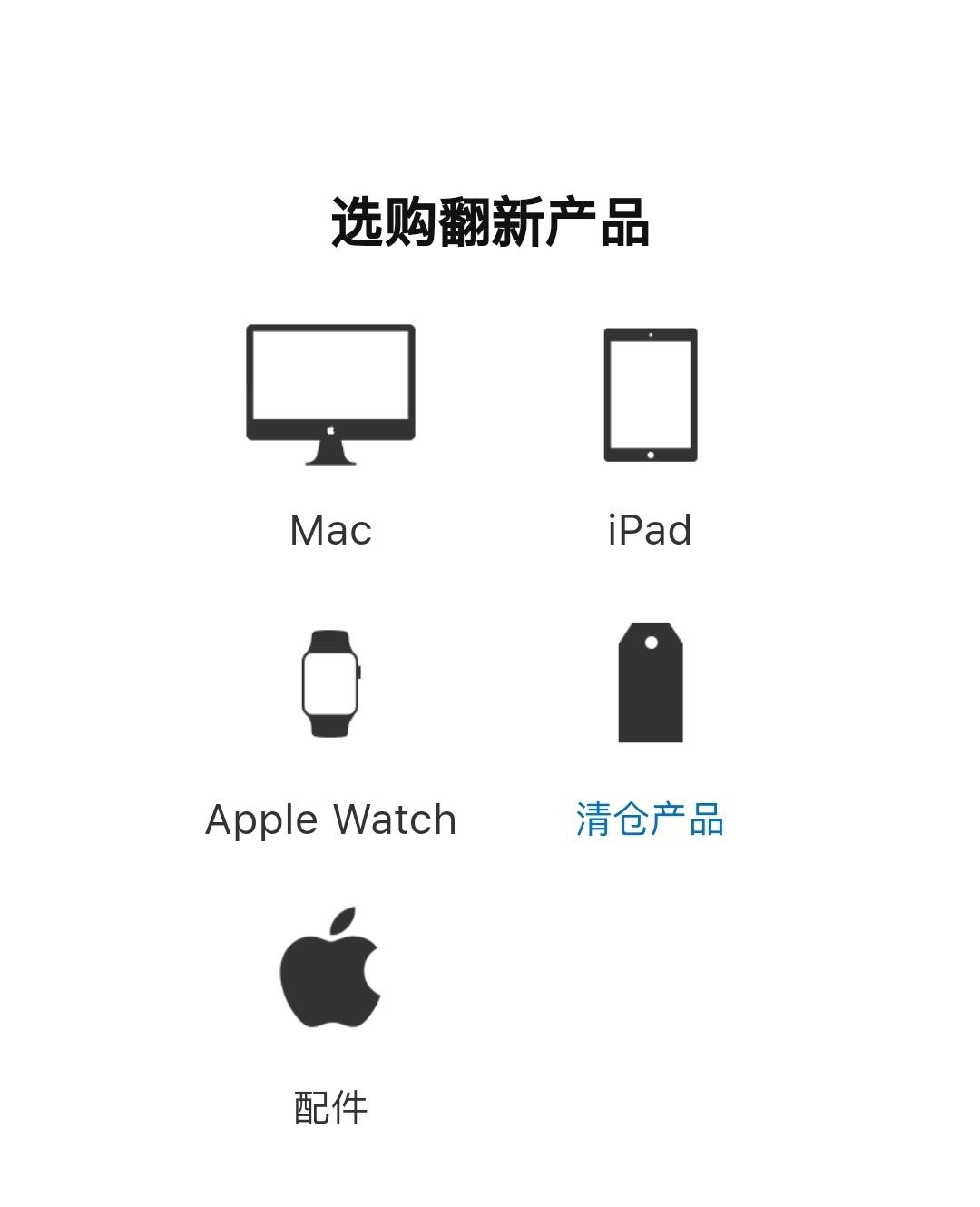 苹果上线翻新产品在官网的哪里,苹果卖的翻新产品