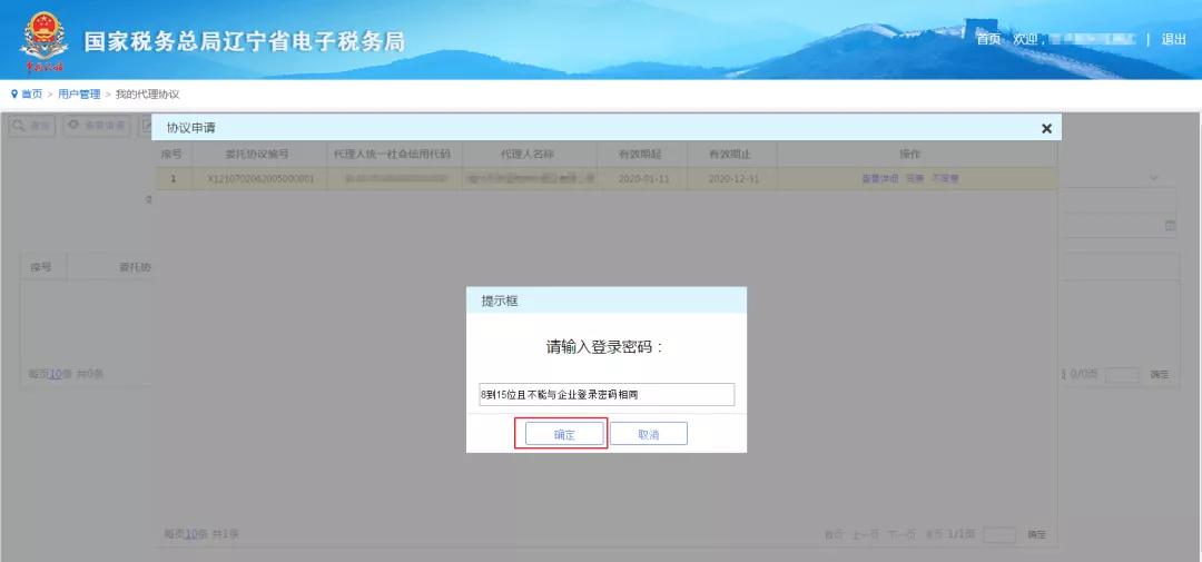 电子税务局用户登录操作手册,电子税务局代理业务怎么登陆