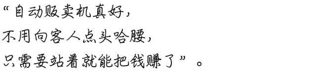 在日本的自助贩卖机里，你能买到全宇宙