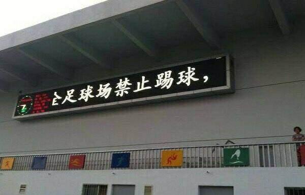 我们的足球大环境深度解析,我眼中的足球赛