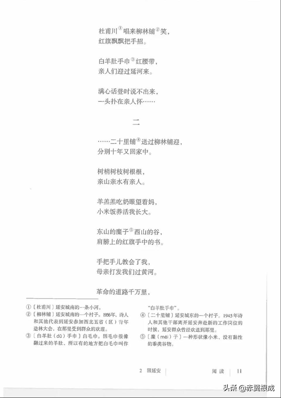 统编版八下语文预习（二）——《2回延安》