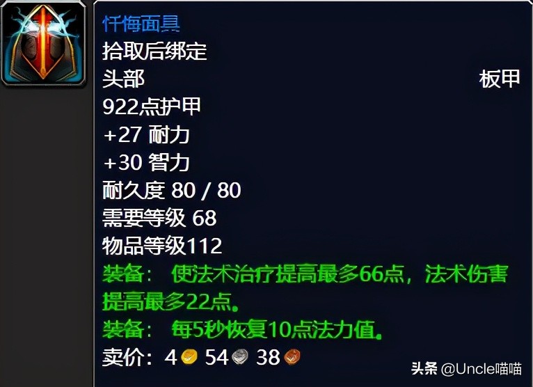 魔兽世界tbc法师五人本装备推荐,tbc奶骑p5阶段bis装备