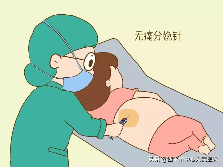 关于无痛分娩知识的科普,关注孕产问答