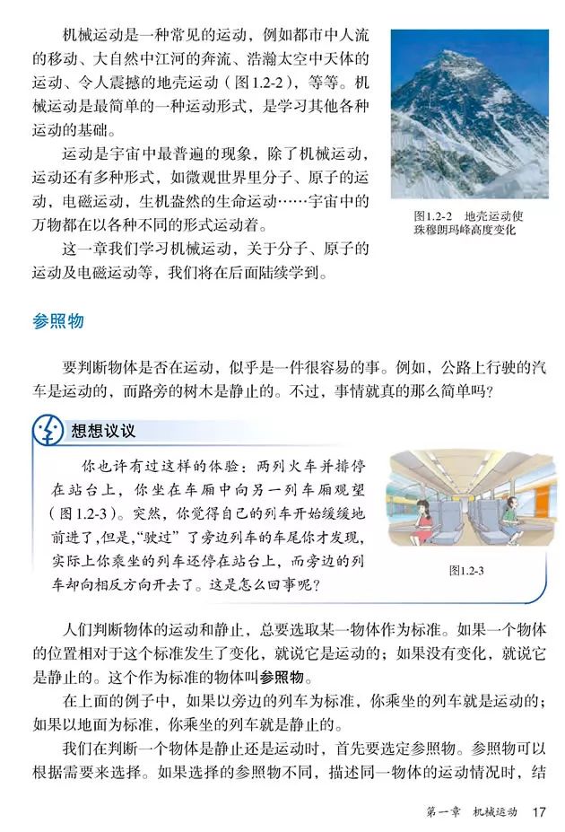 人教版八年级上册物理书暑假预习,初二上册物理预习合集