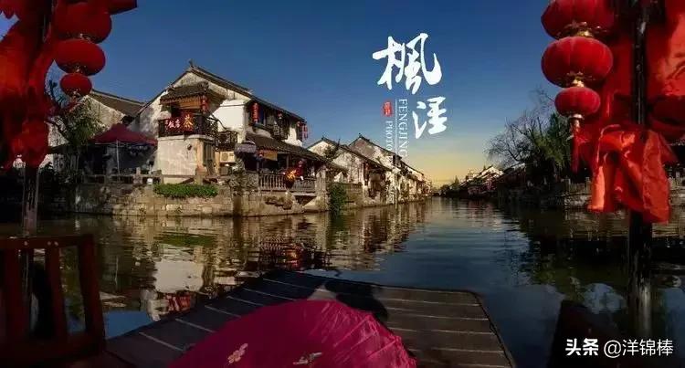 枫泾古镇怎么样,枫泾古镇景区简介