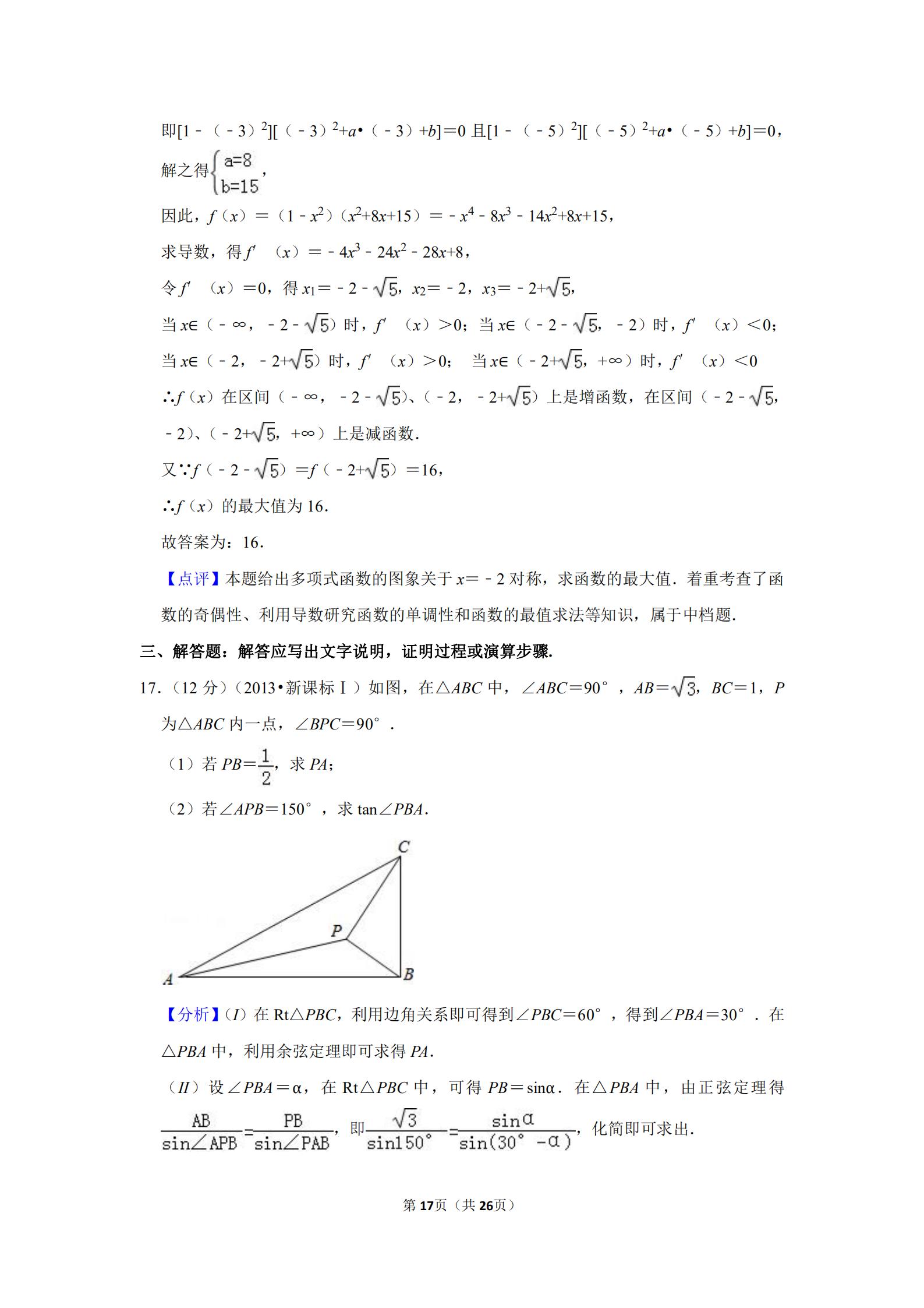 2013年湖南高考理科数学试题数列,2013年高考数学全国一卷第十二题