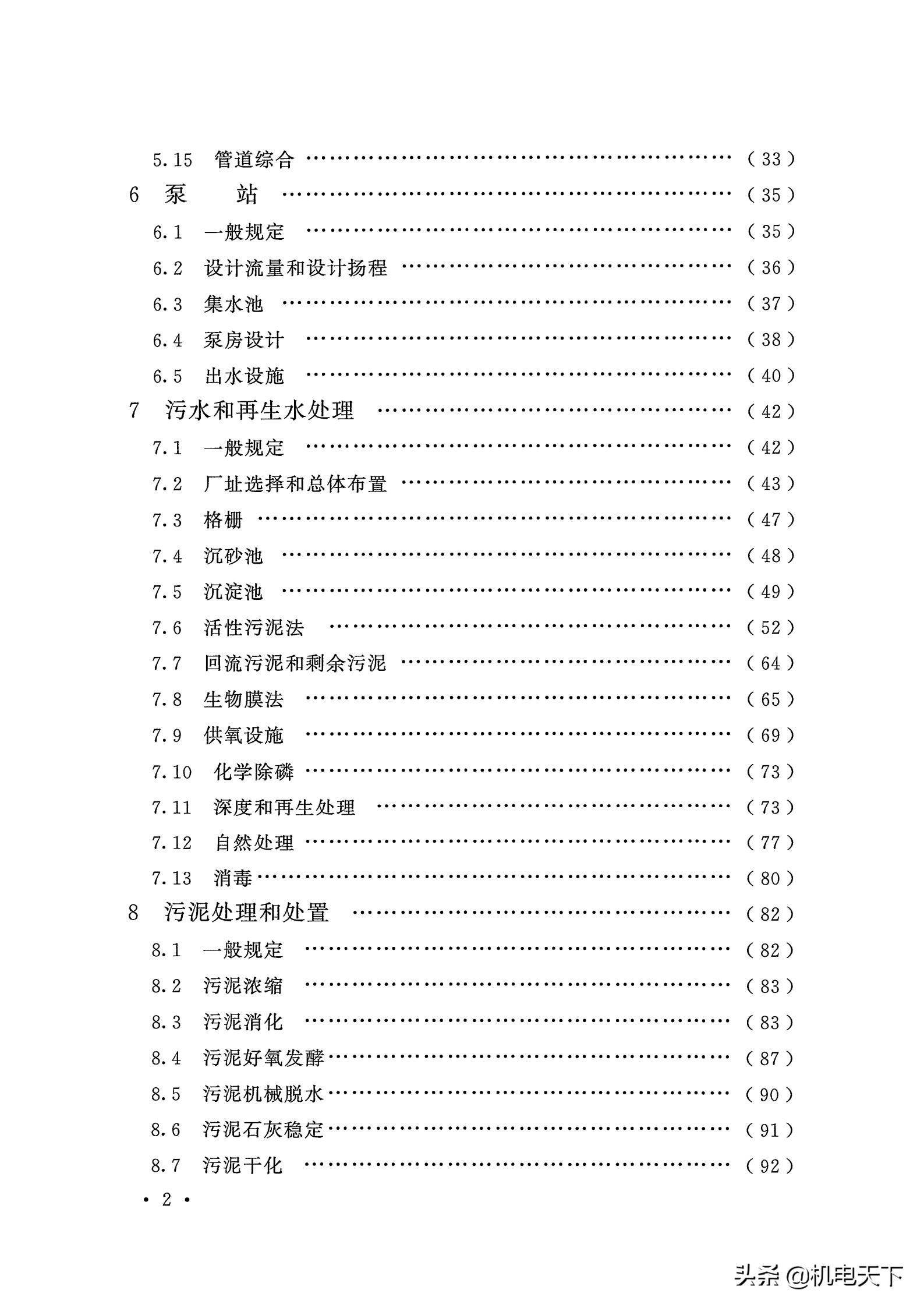 gb50015-2019排水新规范,gb50014-2016室外排水设计规范