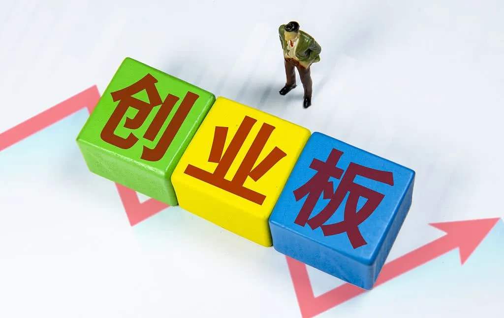 广发证券开通创业板条件,开通创业板需要哪些条件