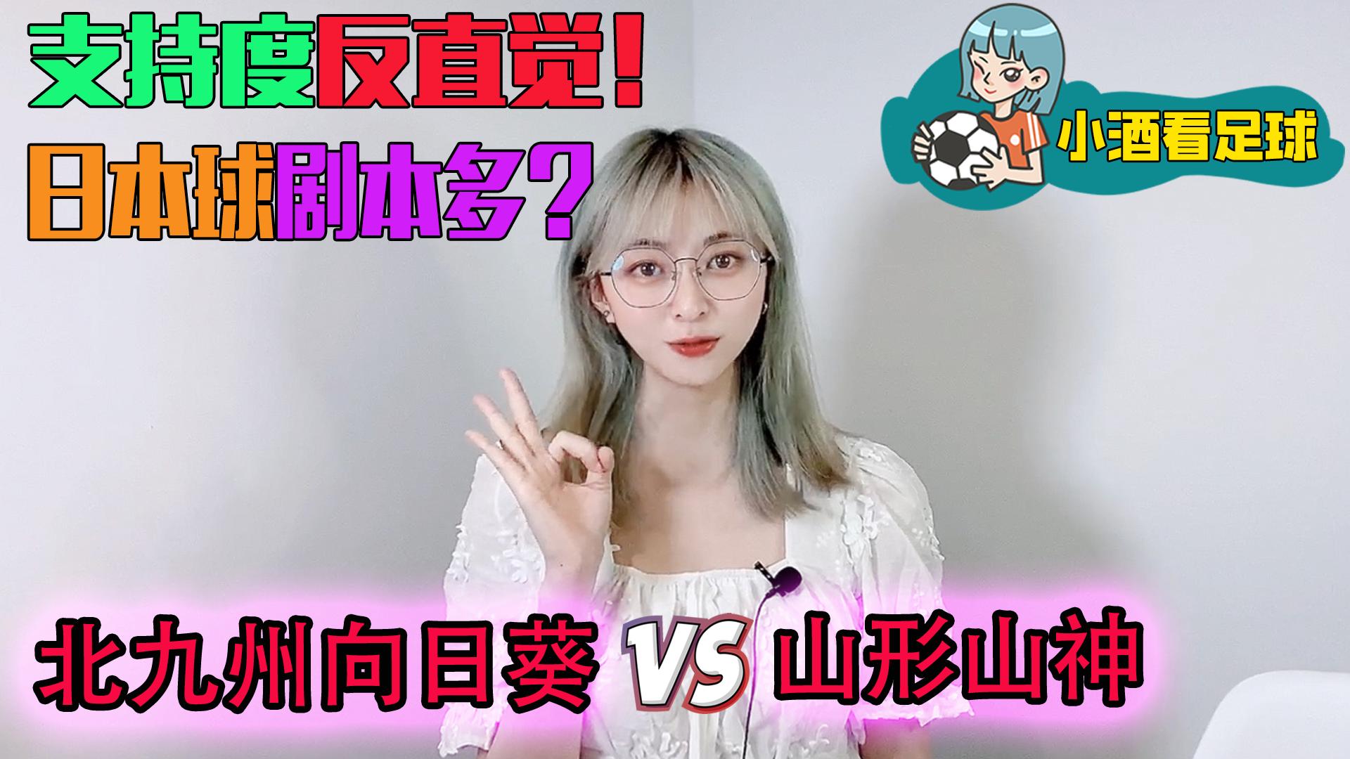 日职乙山形对秋田,日职乙集锦湘南海洋