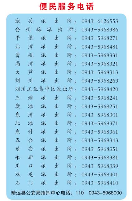 靖远县公安局电信诈骗指南,电信诈骗靖远公安最新消息
