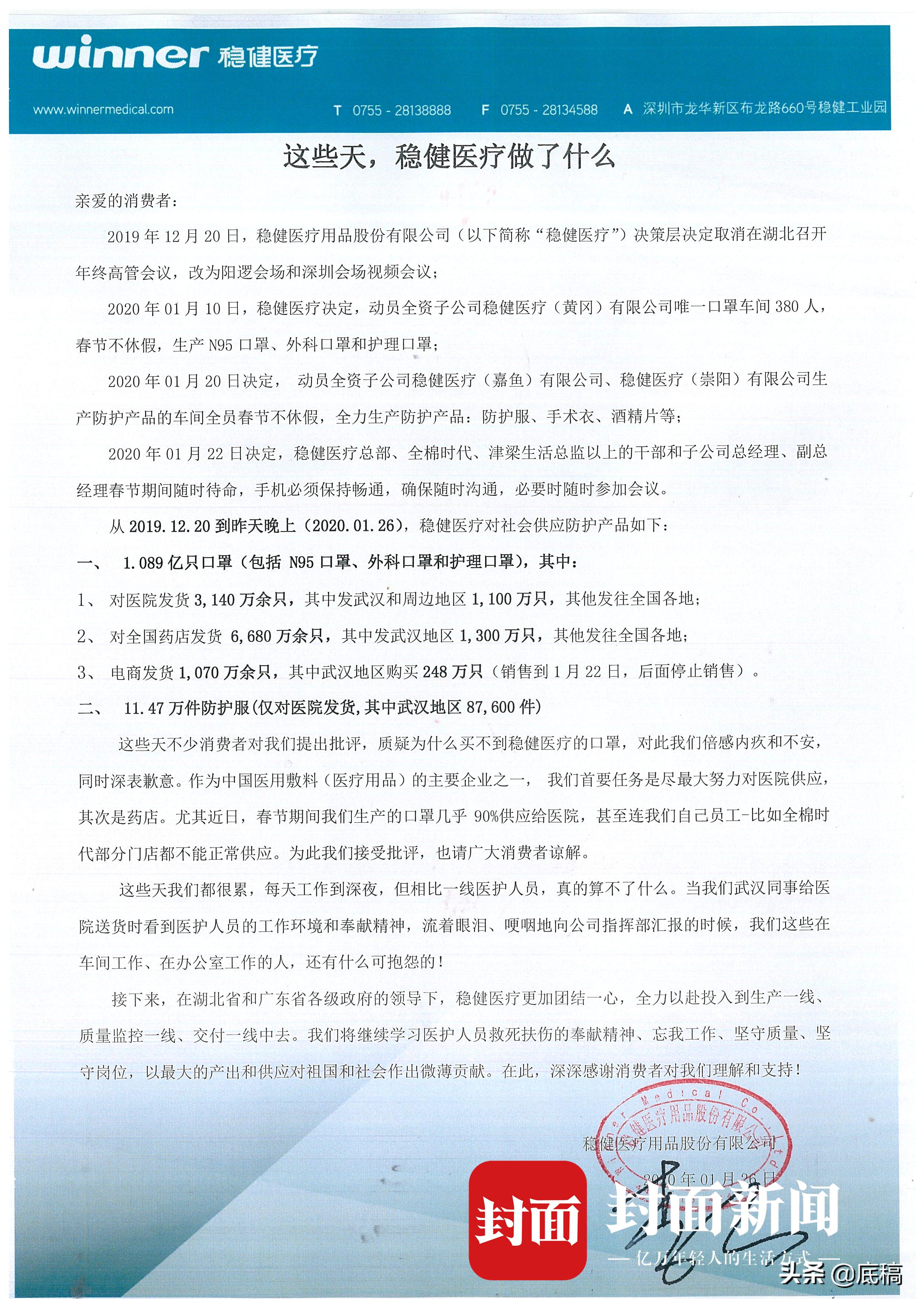 12月取消武汉会议、1月上旬组织返工，这家上市公司“口罩”神操作纯属巧合？