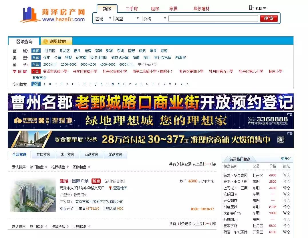 温商贷变最牛“房产中介”，以北京房价狂“卖”山东小城房产