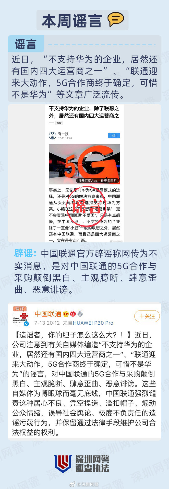 上周网络谣言排行榜,近期谣言汇总大全