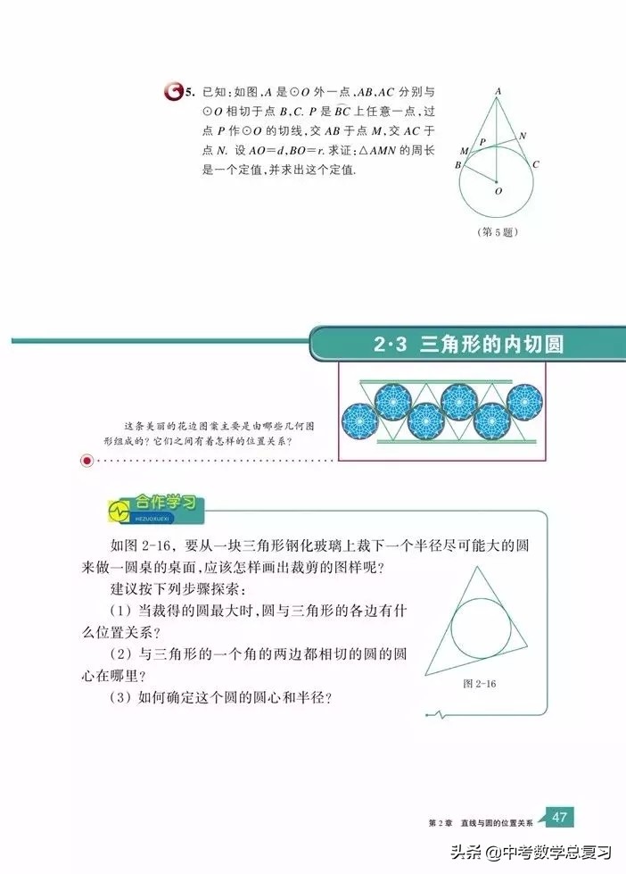 浙教版九年级上册数学电子书,浙教版九年级数学下册