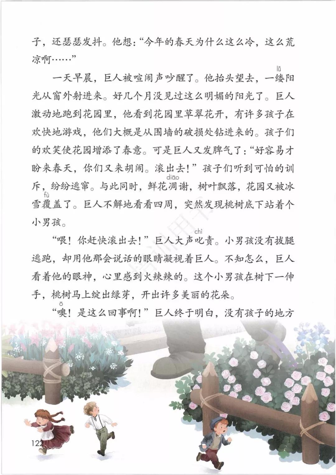 完整版|部编人教版语文四年级下册教材课本，最新高清版