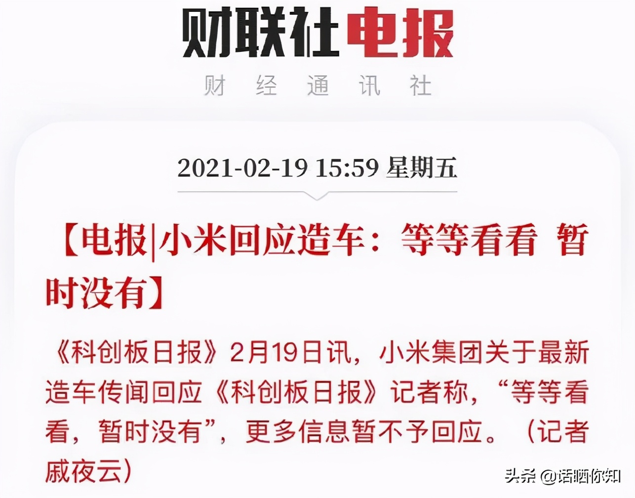 央视点评小米造车,小米为什么要造车