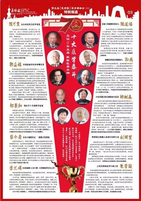 【鑫富纪实】国医院士″李兰娟